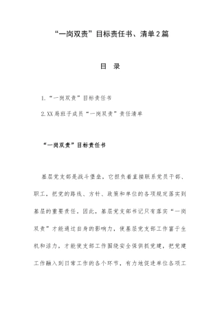 “一岗双责”目标责任书、清单2篇.docx