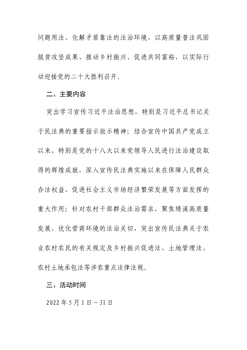 2022年XX县“美好生活民法典相伴”主题宣传实施方案.docx_第2页