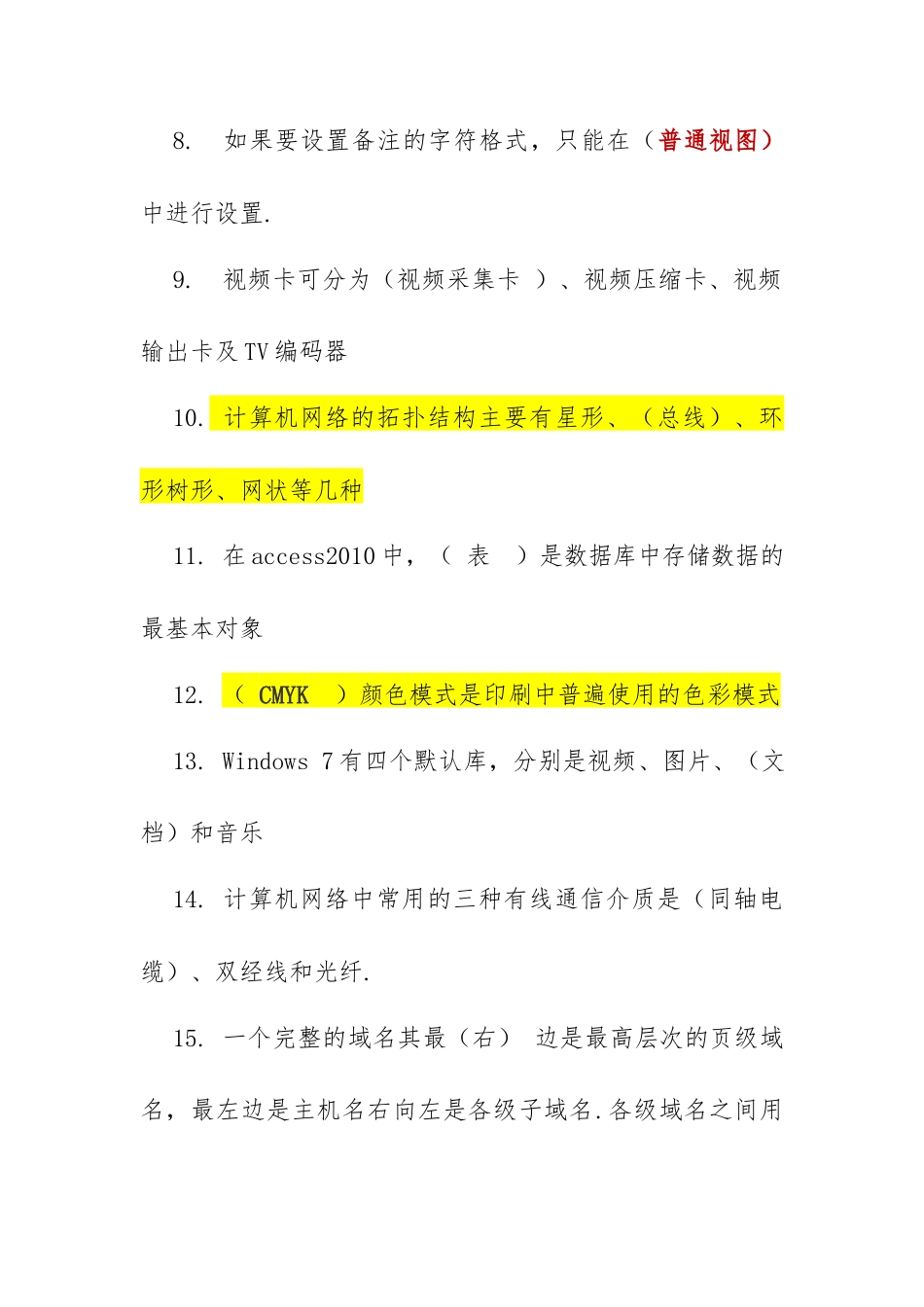 河南理工大学大学计算机课程考试平台试题（含答案）.docx_第2页