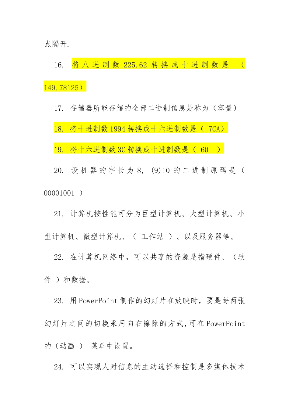 河南理工大学大学计算机课程考试平台试题（含答案）.docx_第3页