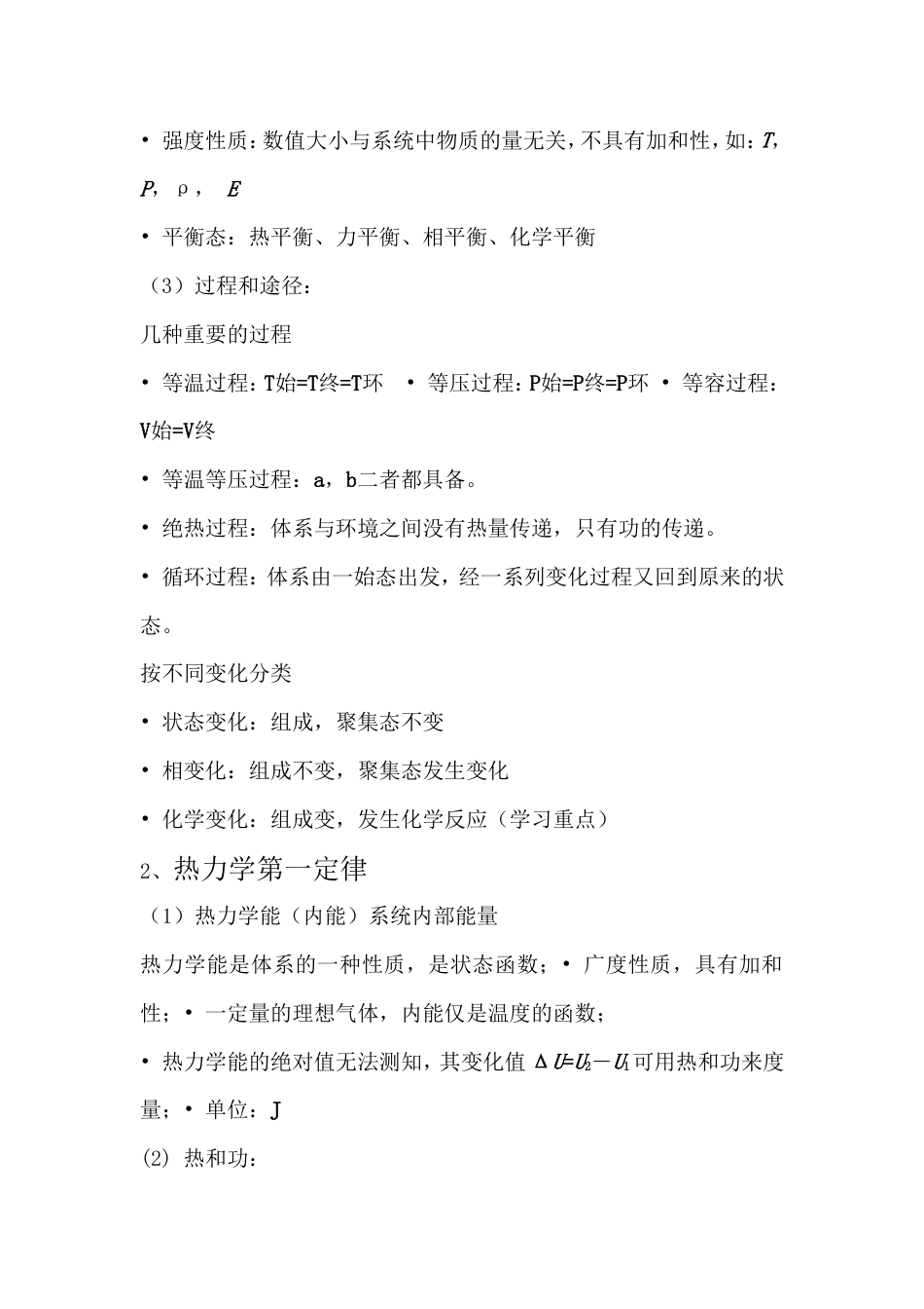 《大学化学I》期末复习提纲.doc_第3页