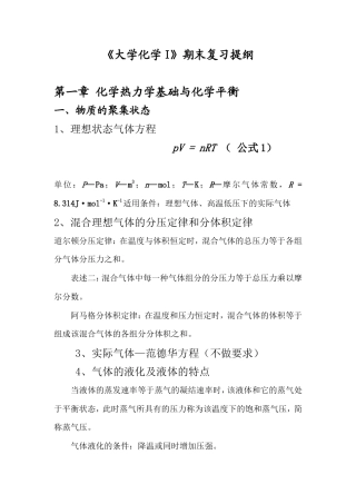《大学化学I》期末复习提纲.doc