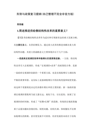 形势与政策复习提纲(自己整理不完全非官方版).docx