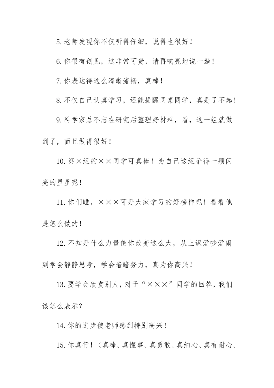 小学教师课堂用语分类汇编.doc_第2页