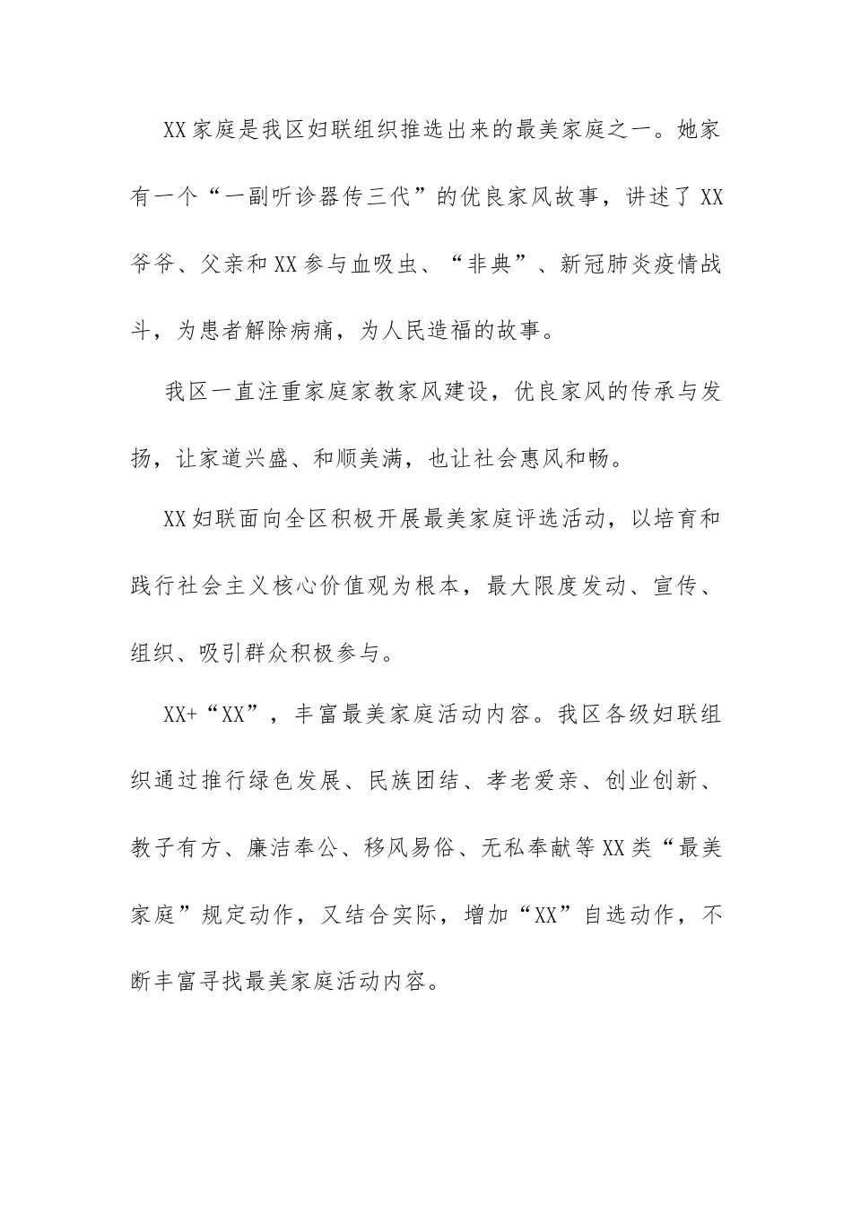 XX妇联寻找最美家庭工作综述.docx_第2页