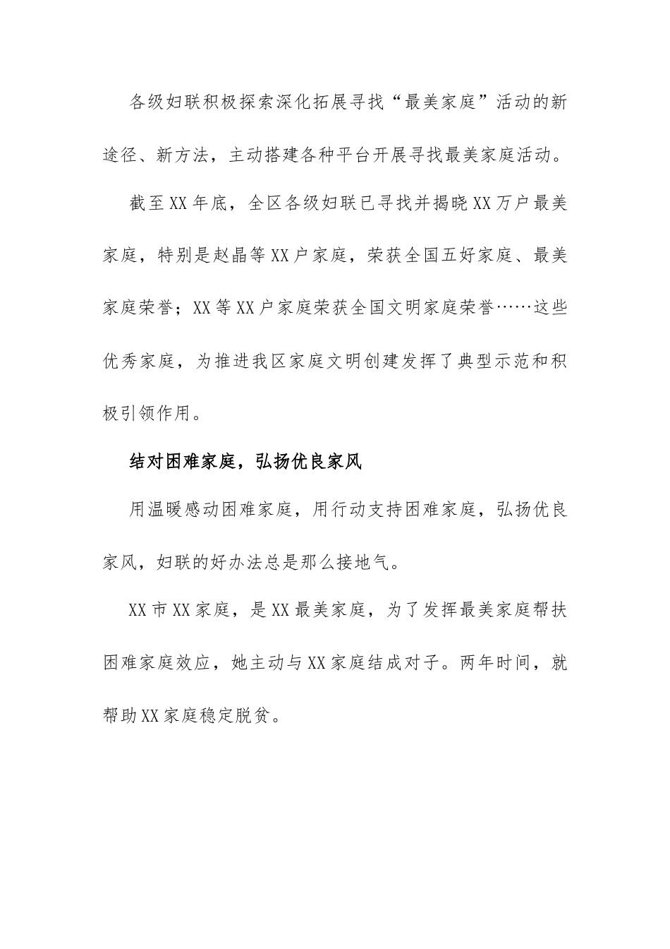 XX妇联寻找最美家庭工作综述.docx_第3页