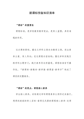 新课标预备知识清单.docx