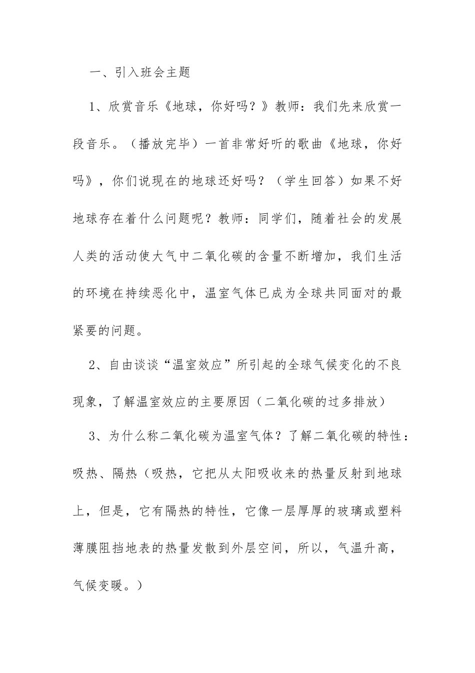 小学、幼儿园绿色环保教育教案11篇汇编.docx_第3页