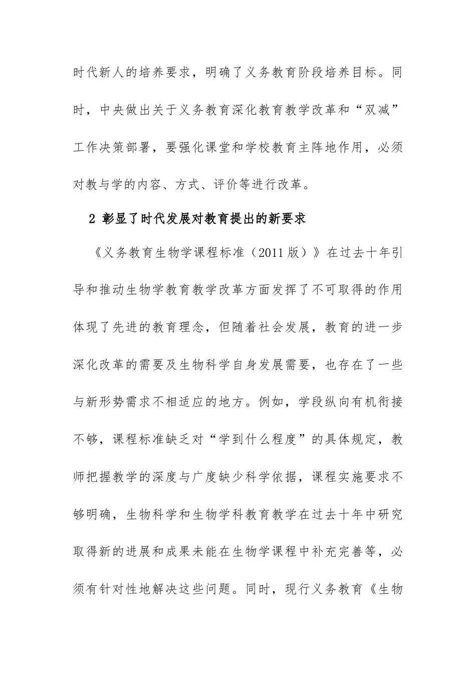 《义务教育生物学课程标准（2022版）》解读.docx_第2页