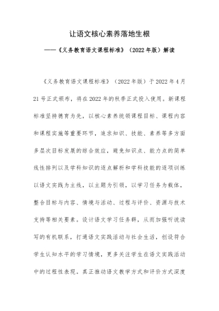 让语文核心素养落地生根——《义务教育语文课程标准》（2022年版）解读.docx