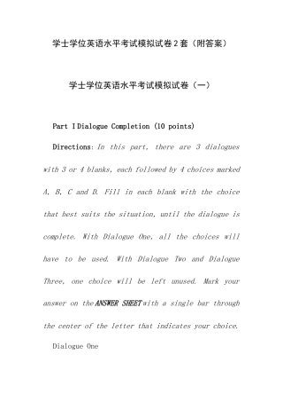 学士学位英语水平考试模拟试卷2套（附答案）.docx