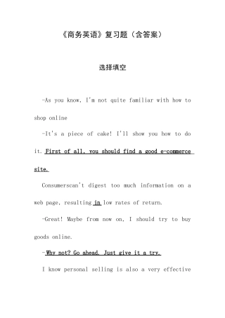 《商务英语》复习题（含答案）.docx