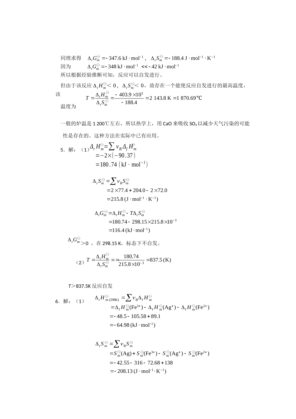 大学化学及实验 张会菊 缪娟 课后习题答案.docx_第3页