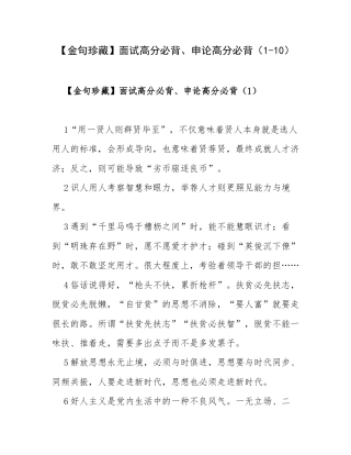 【金句珍藏】面试高分必背、申论高分必背（1-10）.docx