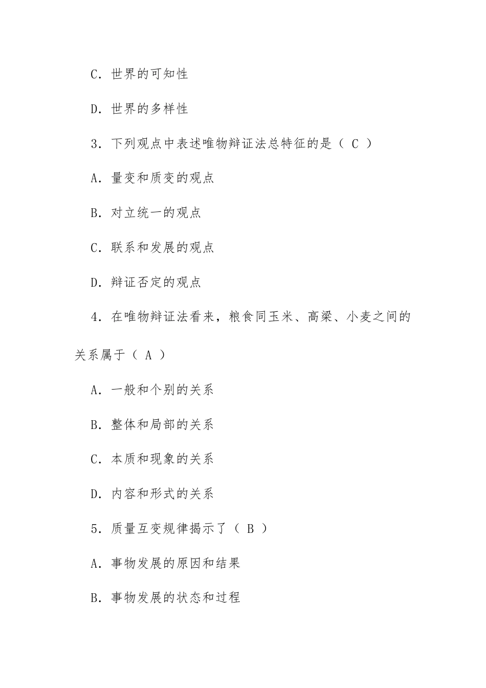 全国2013年10月高等教育自学考试马克思主义基本原理概论试题（含答案）.docx_第2页