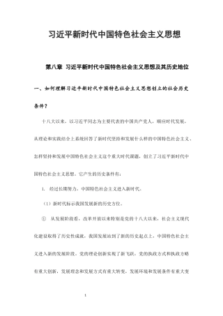 毛概2021版课后习题第八章至第十四章.docx