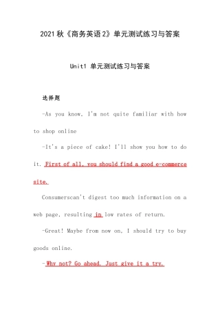 2021秋《商务英语2》单元测试练习与答案.docx