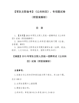 【军队文职备考】《公共科目》、专项题试卷（附答案解析）.docx