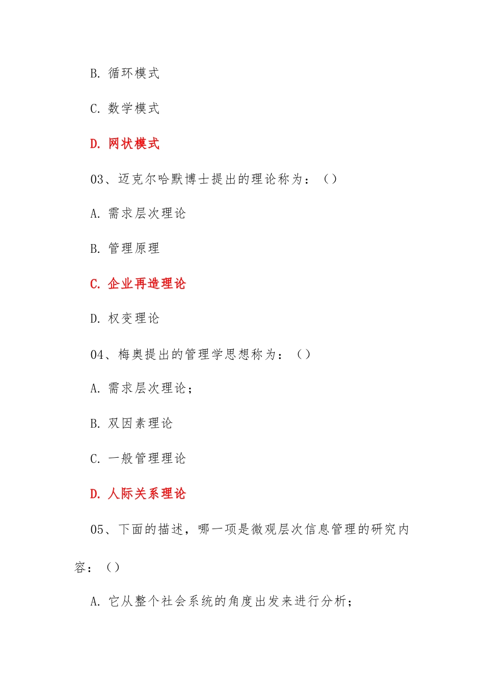 信息管理概论形成性考核辅导资料（4次）.docx_第2页