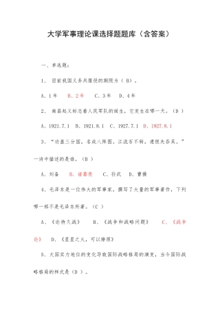 大学军事理论课选择题题库（含答案）.docx
