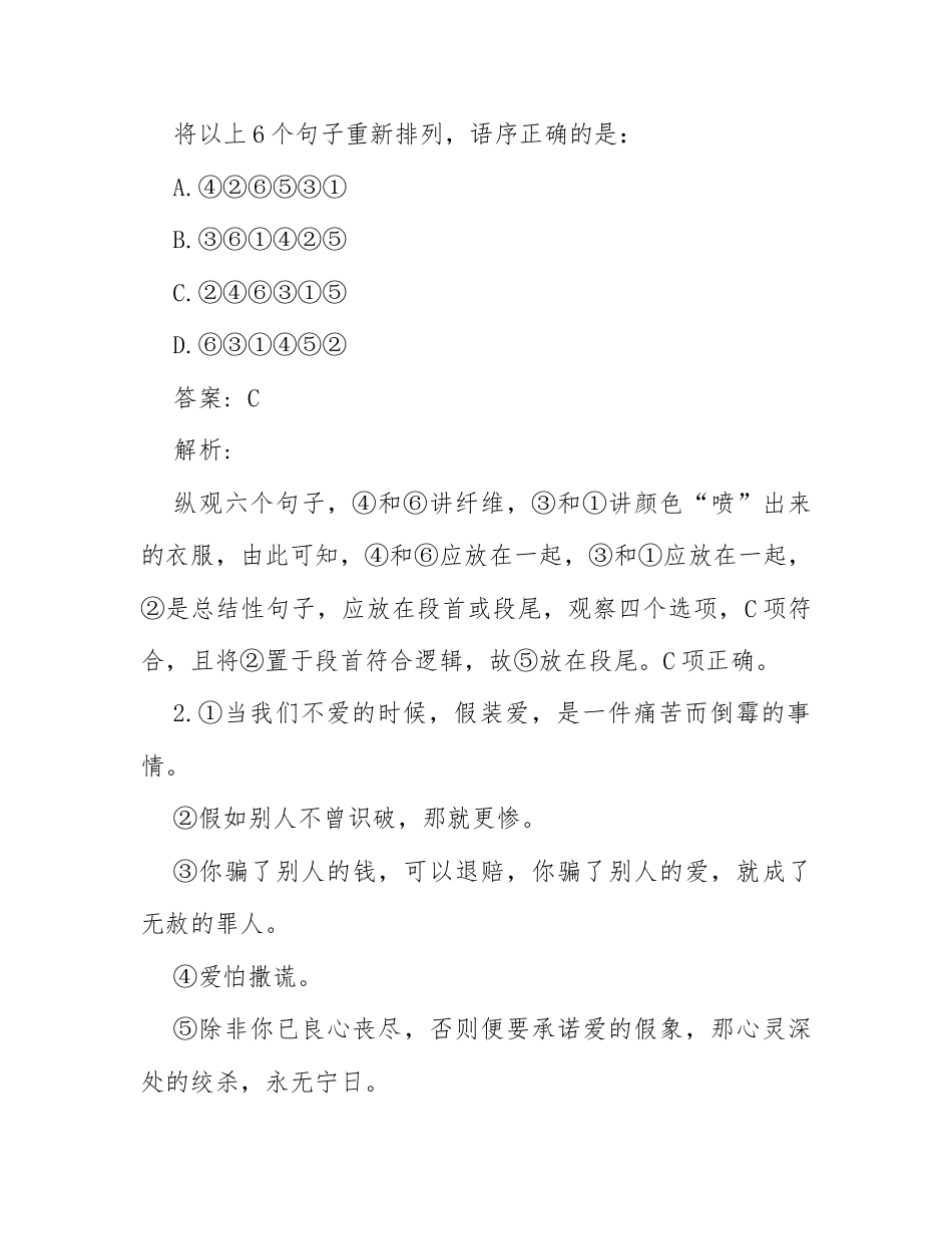 2017年鄂伦春辅警考试题库【题库（含答案）、报名表、体测】.docx_第3页