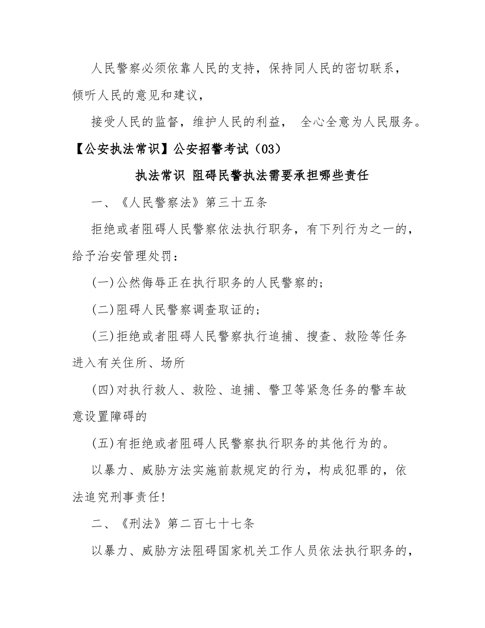 【公安执法常识】公安招警考试（1-39）.docx_第3页