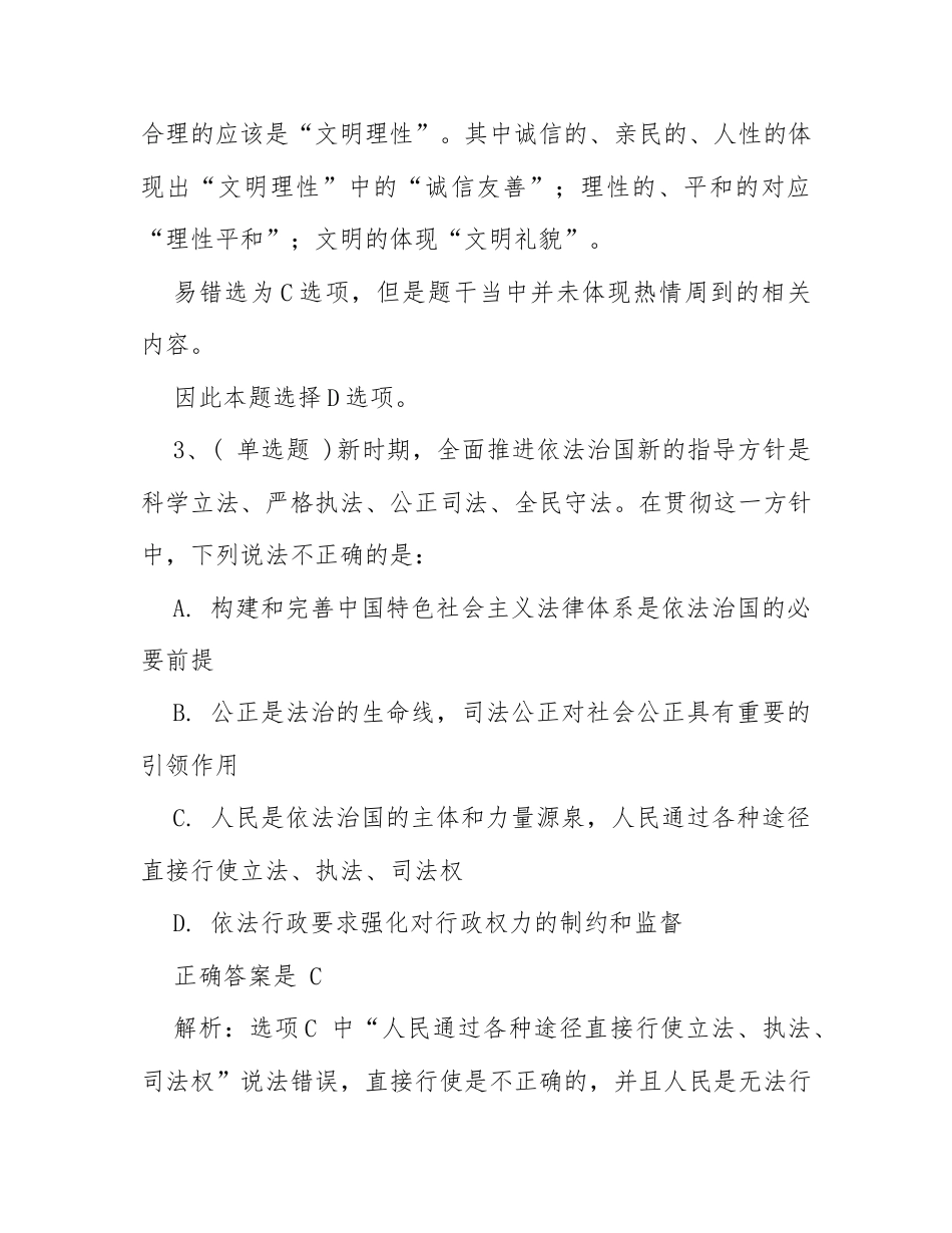 【省考】2017年4月23日招录人民警察公安专业知识真题（含答案解析）.docx_第3页
