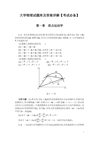 大学物理试题库及答案详解【考试必备】.doc