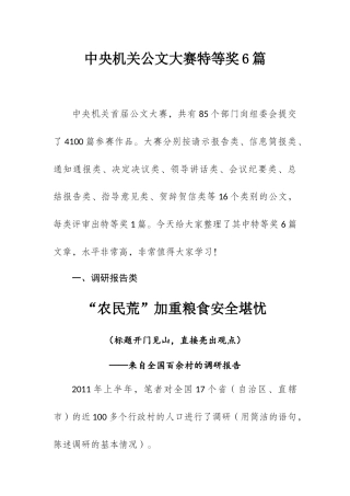 中央机关公文大赛特等奖6篇.docx