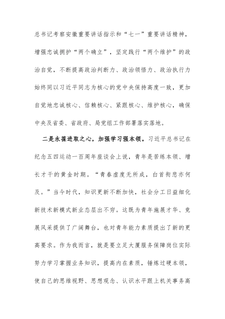 让躺平式干部躺不住学习心得体会4篇.docx_第2页