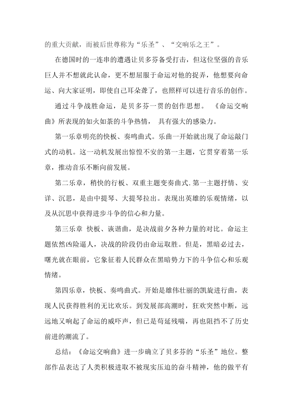 ★音乐综合论述题★.docx_第2页