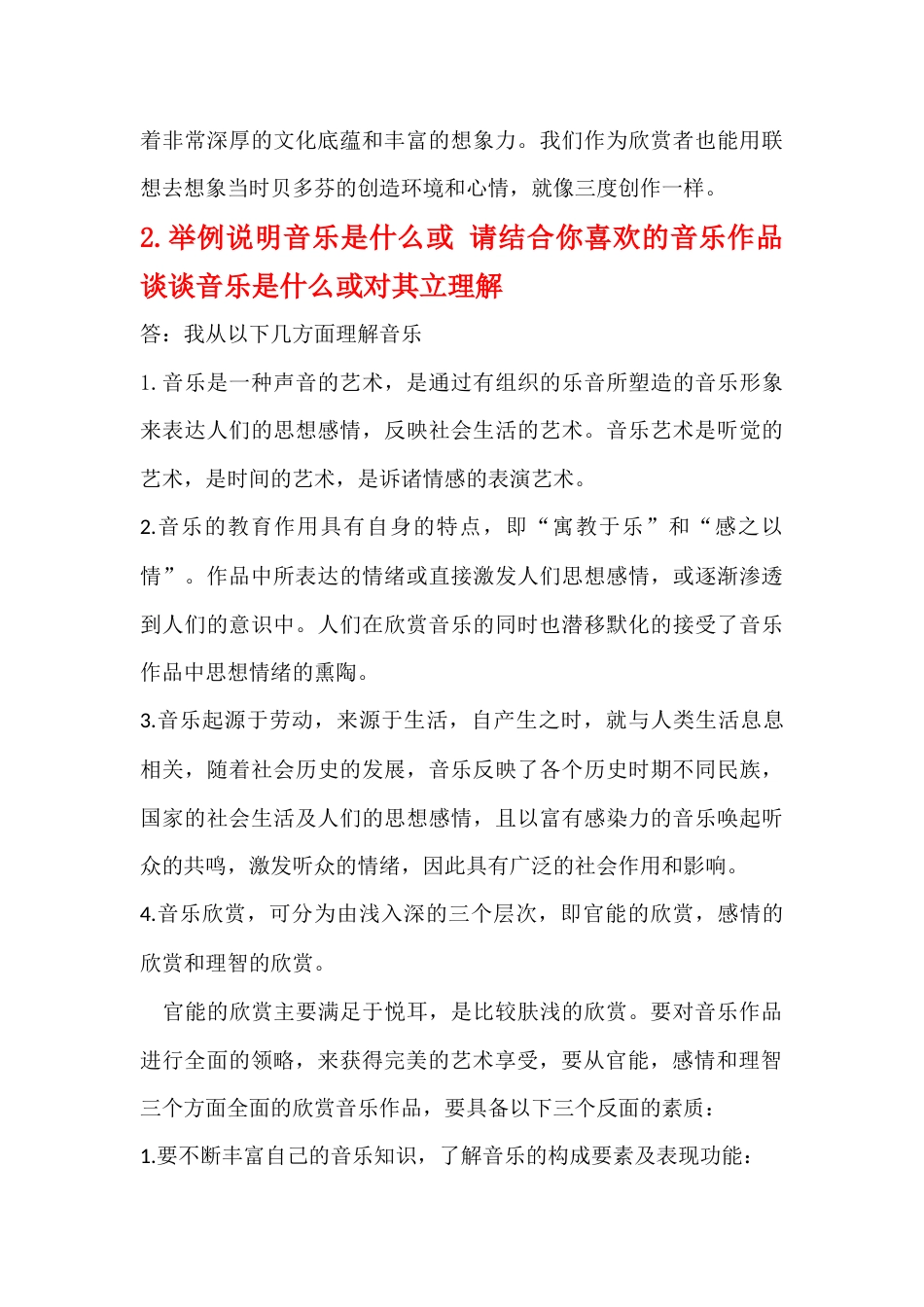 ★音乐综合论述题★.docx_第3页