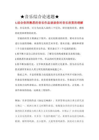 ★音乐综合论述题★.docx