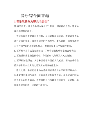 音乐综合简答题.docx