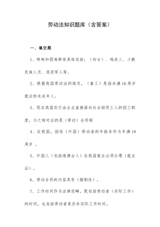 劳动法知识题库（含答案）.docx