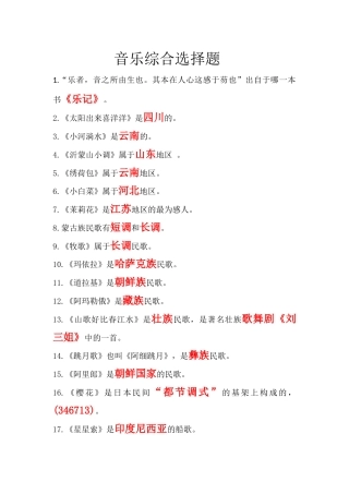 音乐综合选择题.docx