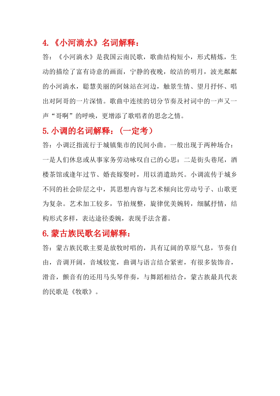 音乐综合名词解释题.docx_第2页