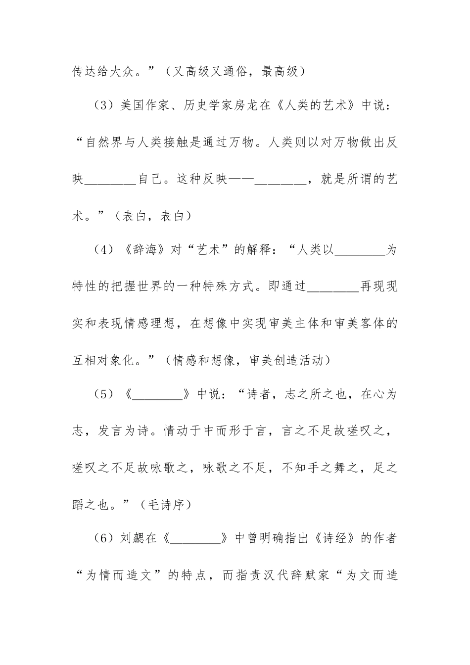 艺术概论试题库（含答案）.docx_第2页