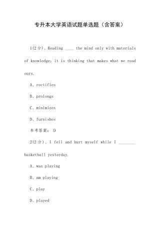 专升本大学英语试题单选题（含答案）.docx