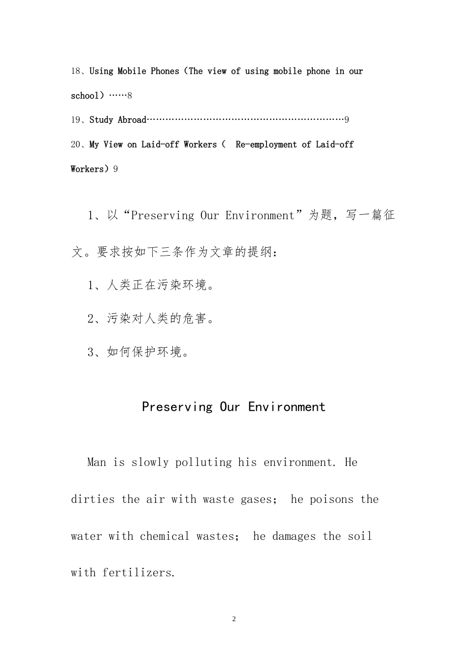 专升本英语作文范文20篇汇编.docx_第2页