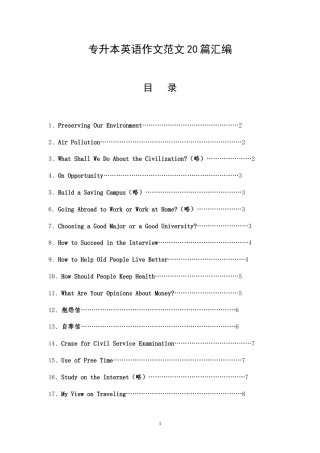 专升本英语作文范文20篇汇编.docx