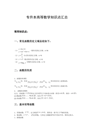 专升本高等数学知识点汇总.doc