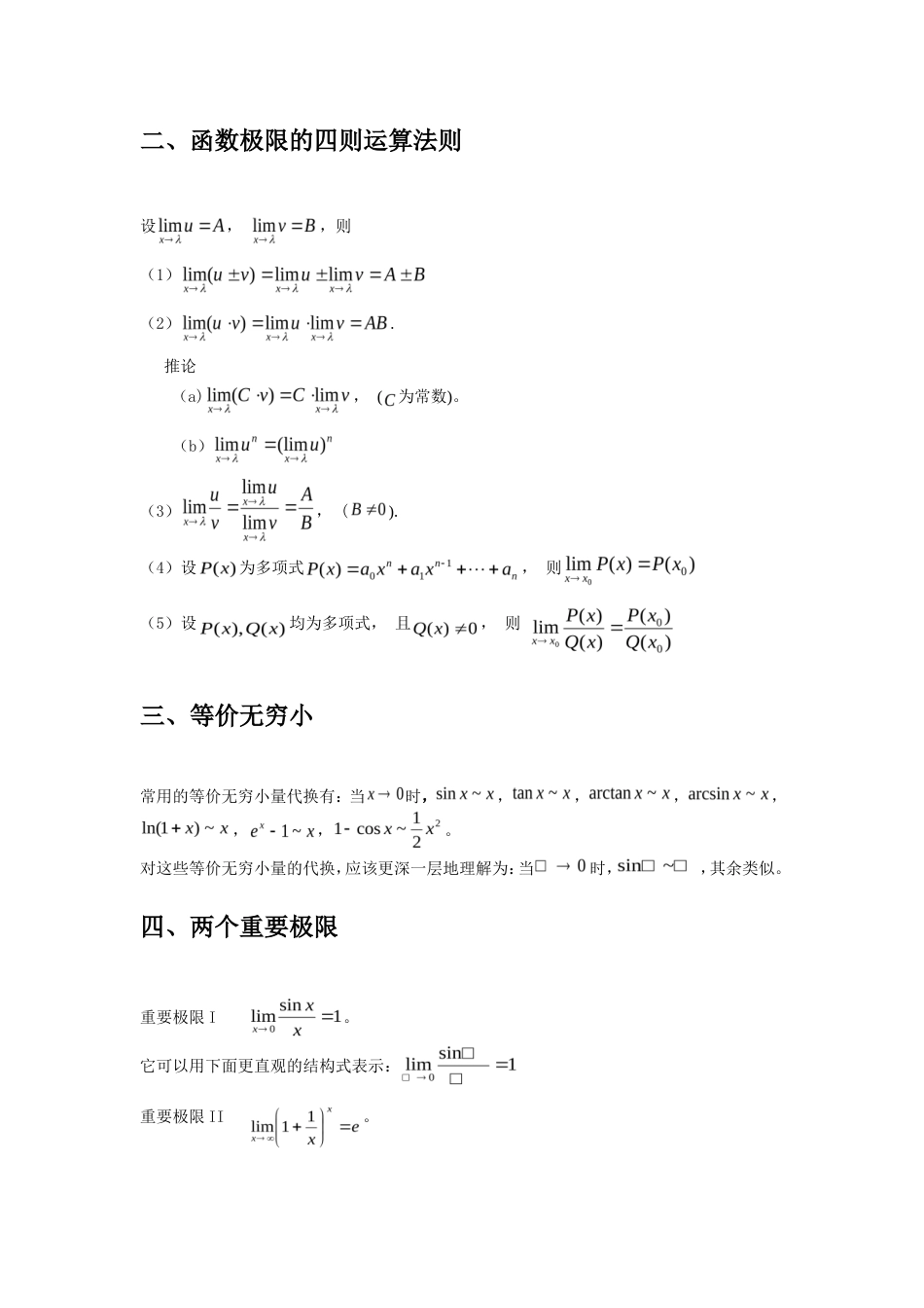 专升本高等数学知识点汇总.doc_第3页