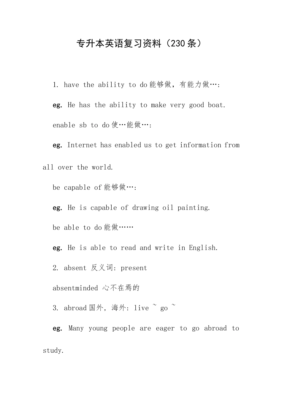专升本英语复习资料（230条）.docx_第1页