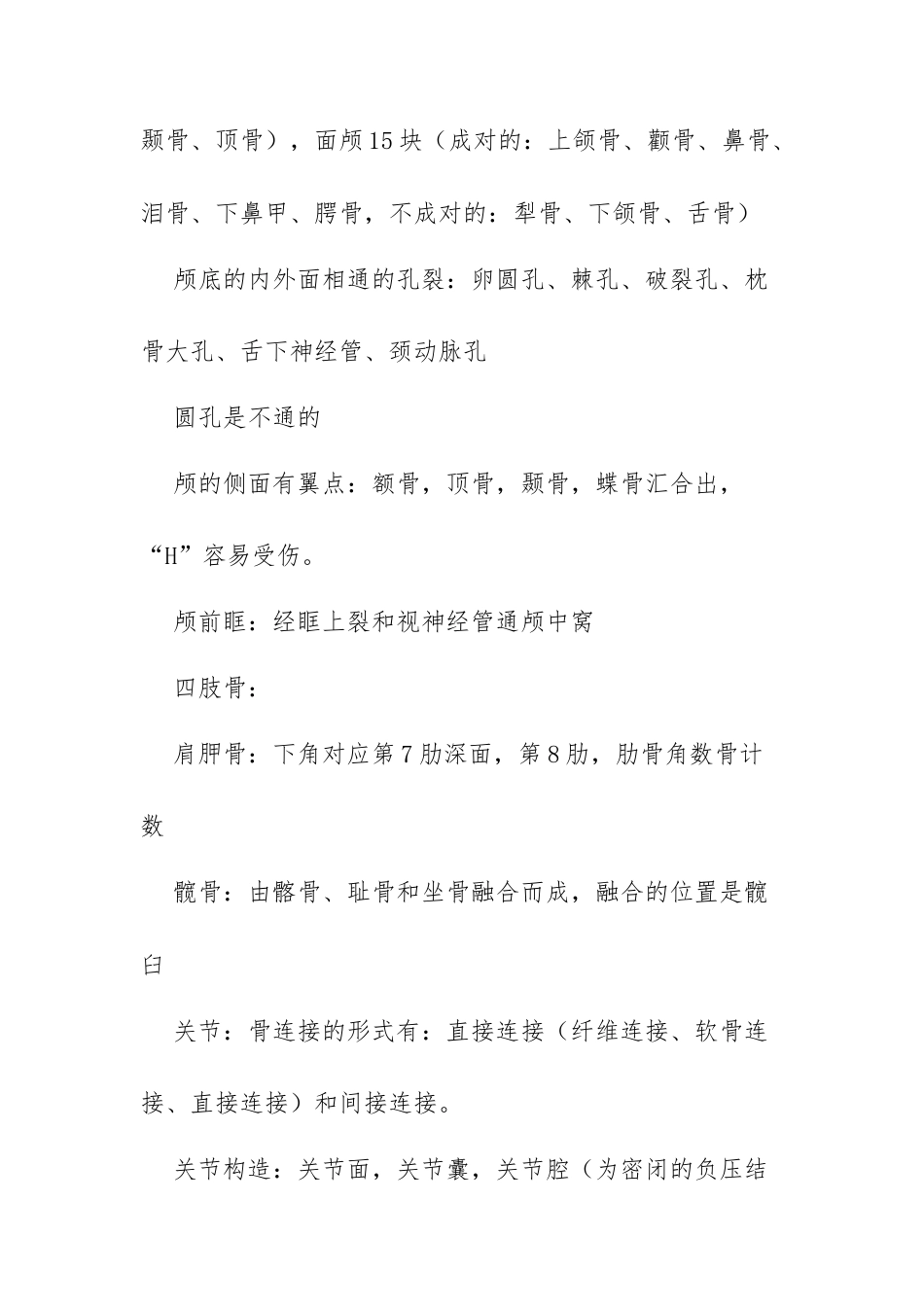 专升本医学综合复习资料整理.docx_第2页