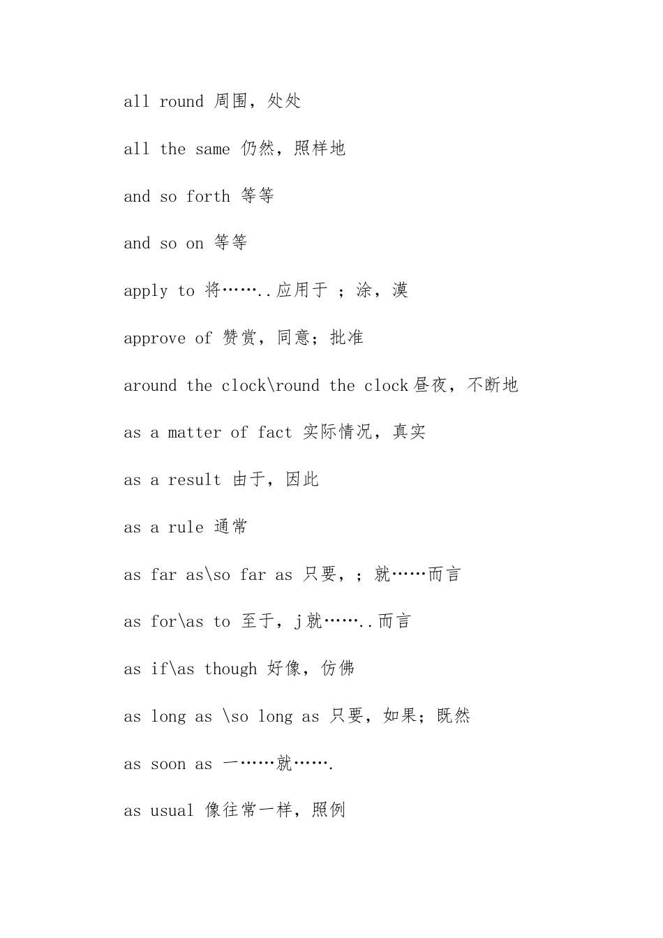 专升本英语复习资料整理汇编（词组、时态、词语搭配、作文、句子）.docx_第3页