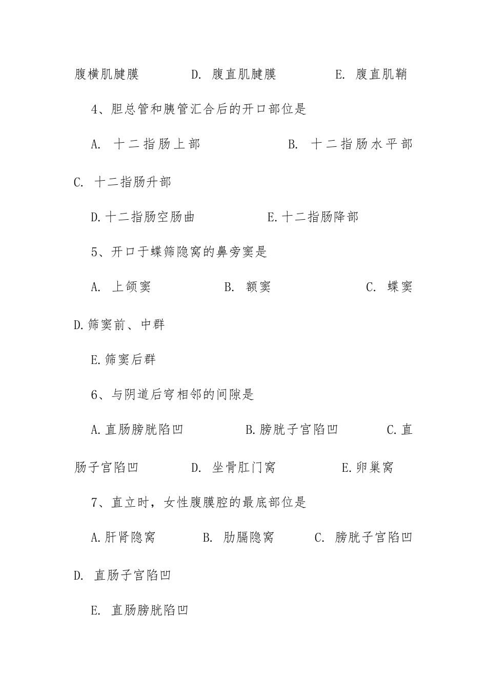 成人高等学校专升本招生全国统一考试 医学综合.docx_第2页