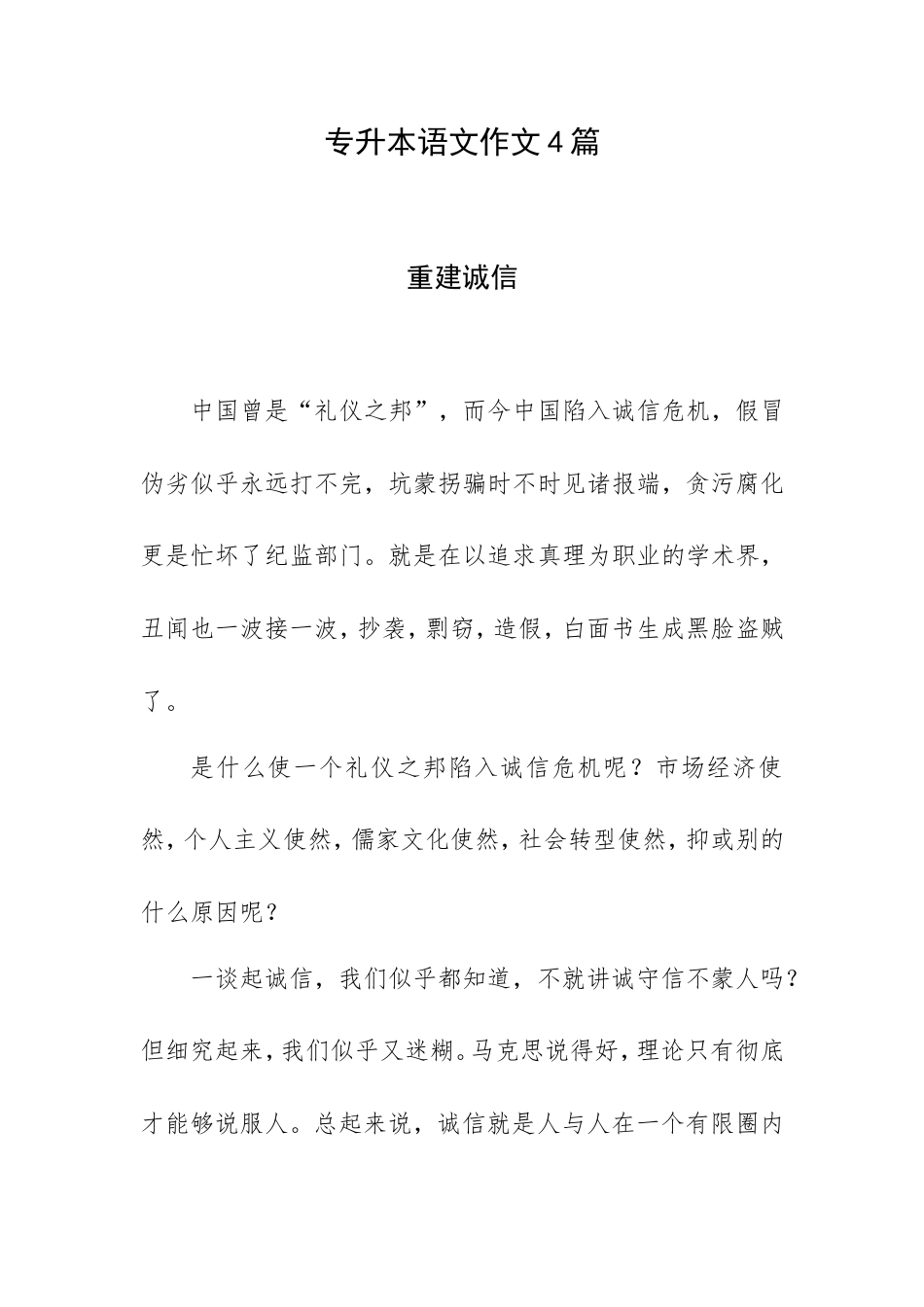专升本语文作文4篇.doc_第1页