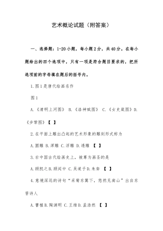 艺术概论试题（附答案）.docx