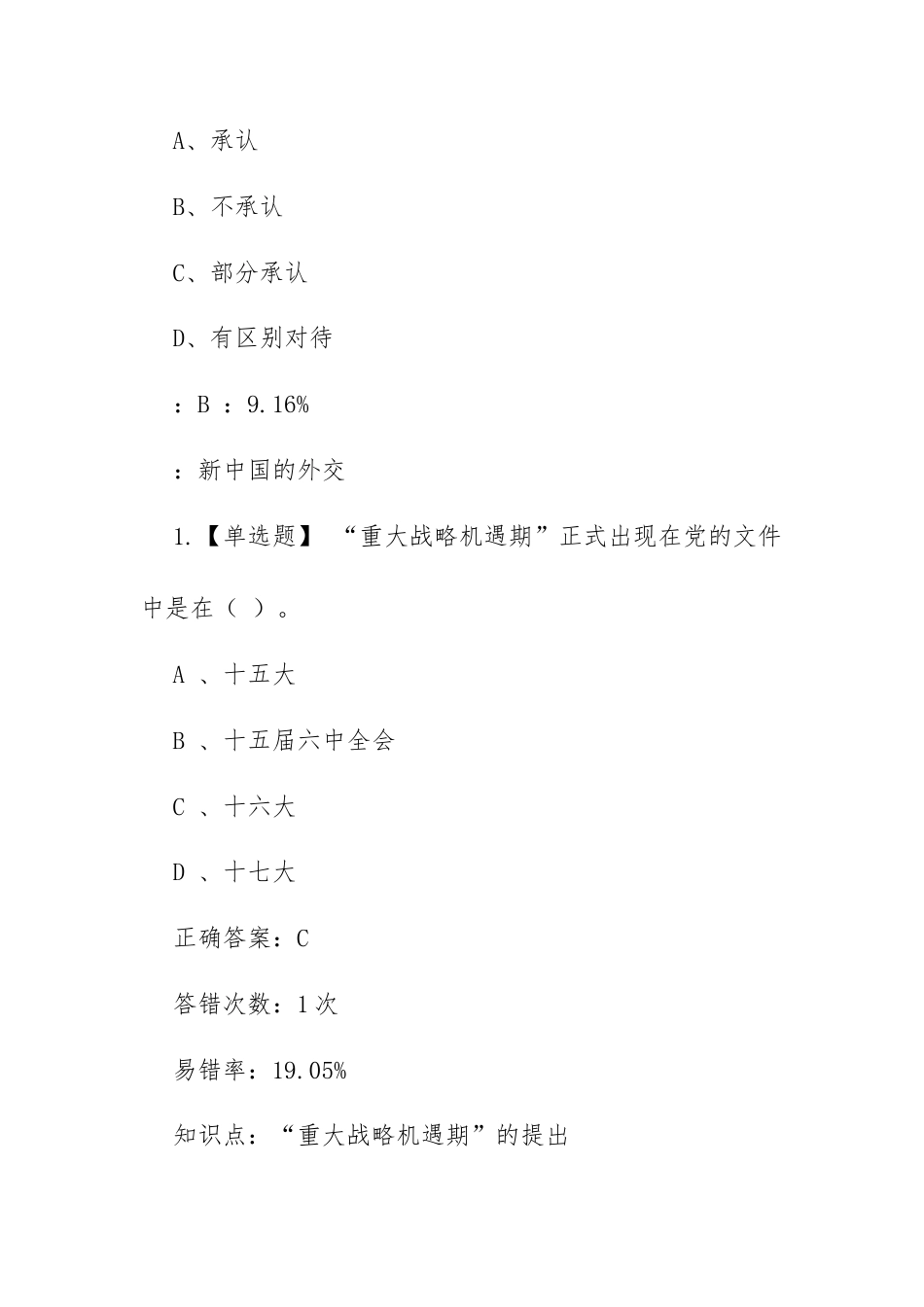 党课题库（含答案）.docx_第2页